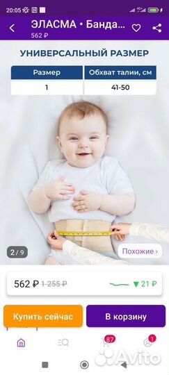 Бандаж для пупочной грыжи