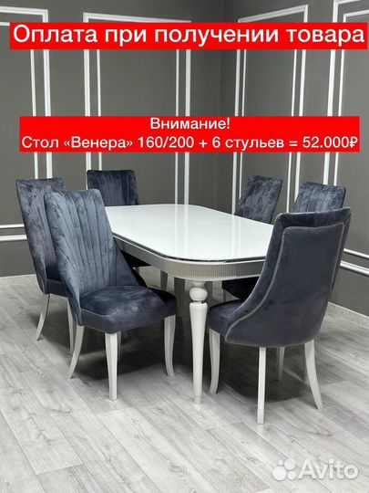 Стол Атланта и стулья Сурен