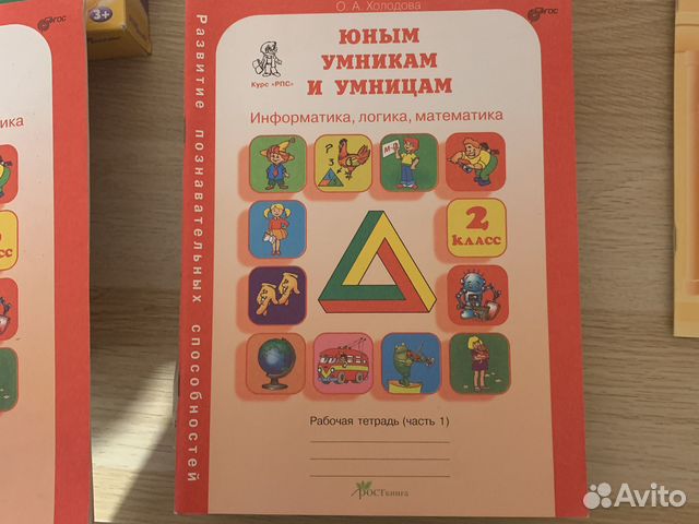 Юным умникам и умницам 2 класс 1 часть