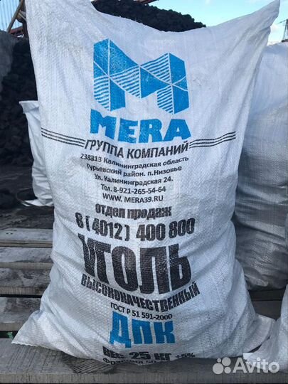 Уголь дпк в мешках. мера39