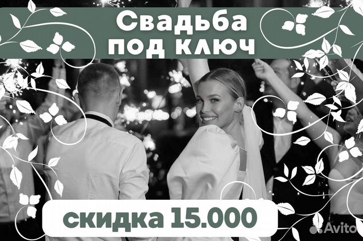 Ведущий на свадьбу, юбилей, выпускной