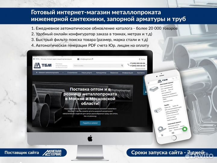 Готовый интернет-магазин металлопроката и сантехни
