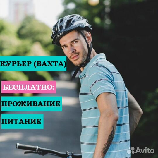 Курьер г.Санкт-Петербург (проживание/питание)