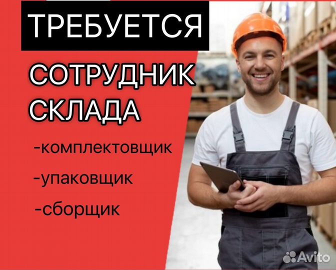 Сотрудник склада/без опыта