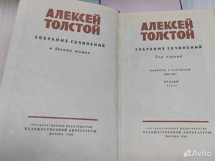 Алексей Толстой собрание сочинений 4, 8, 10томов