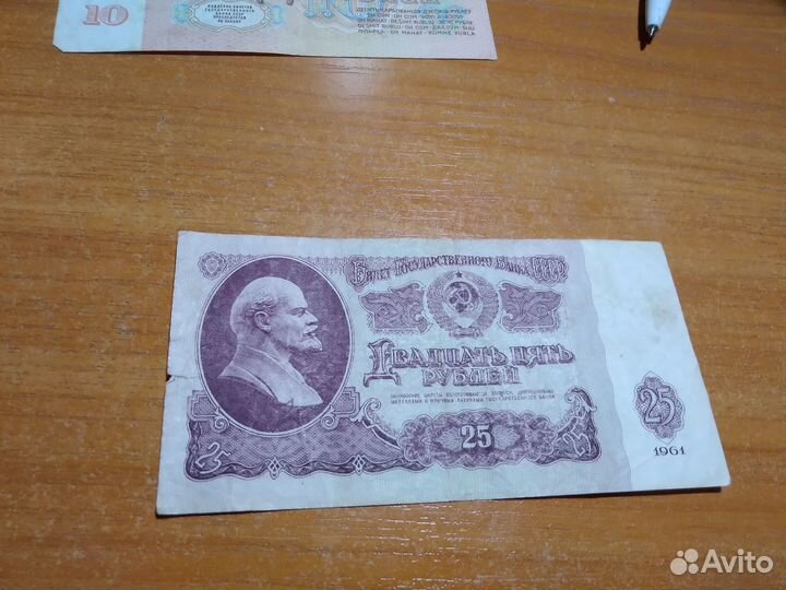 Купюра 25руб (1961г)