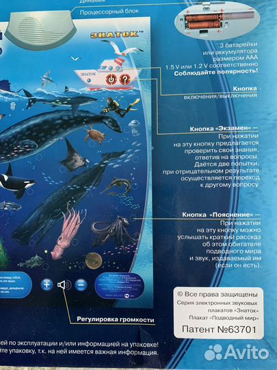 Для детей звуковой плакат, в отличном состоянии