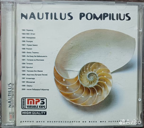 Cd mp3 Nautilus pompilius