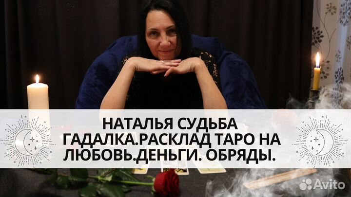 Гадание на картах таро/ритуалы в Хабаровске
