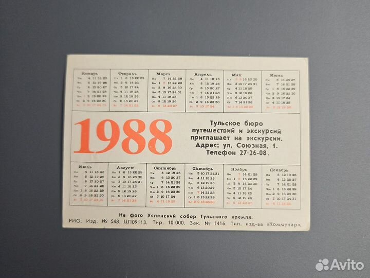 Карманные календари 1988 СССР