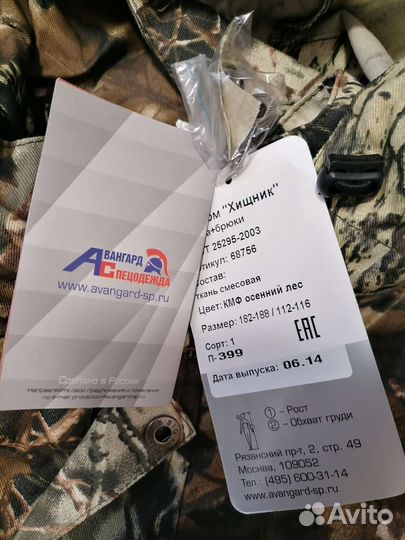 Защитный костюм Хищник