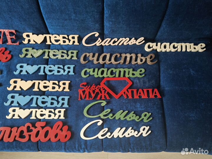 Слова вырезанные из дерева