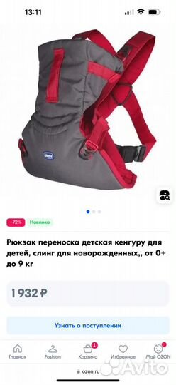 Рюкзак переноска кенгуру chicco