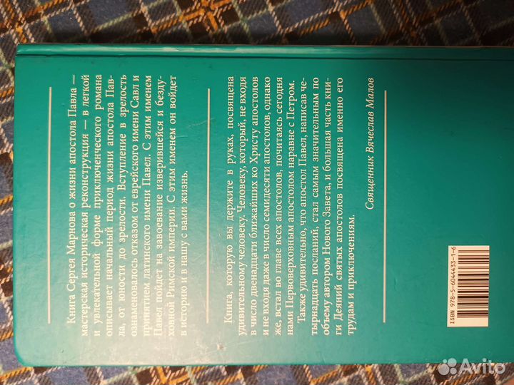 Молодые годы апостола Павла. Сергей Марнов