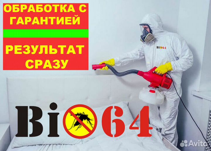 Уничтожение клопов тараканов блох ртути