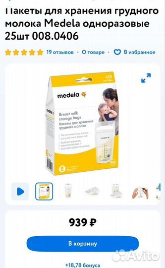 Пакеты для грудного молока Medela