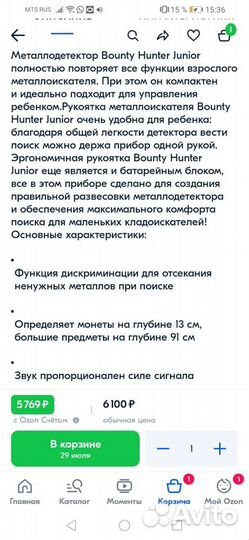 Металлоискатель