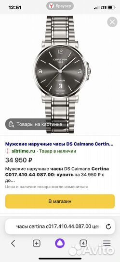 Часы мужские certina ds
