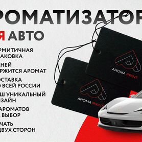 Ароматизаторы для авто с уникальным дизайном