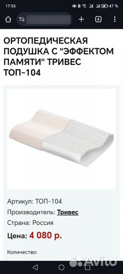 Подушка ортопедическая 2 наволочки