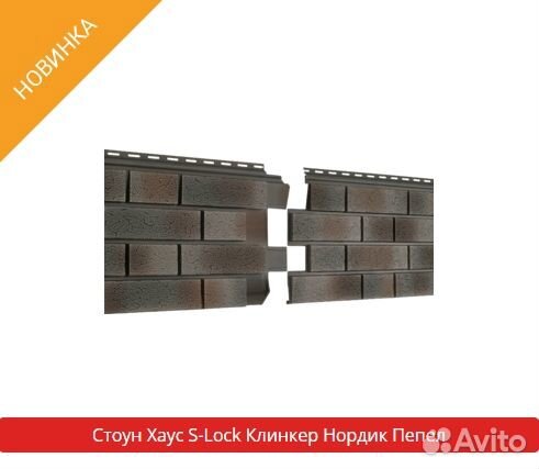 Стоун Хаус S-Lock Клинкер Нордик 0.57м2