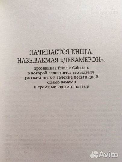 Джованни Боккаччо Декамерон