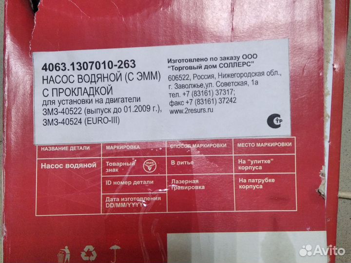 Насос водяной газ 3302