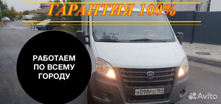 Грузоперевозки Переезды Грузчики Газель