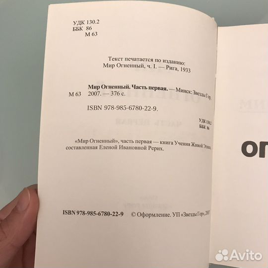 Редкий экземпляр Огненный Мир - Рерих Елена