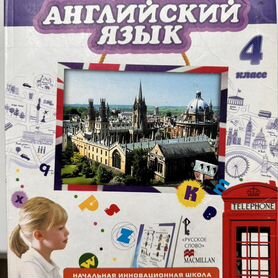 Учебник английского языка 4 класс