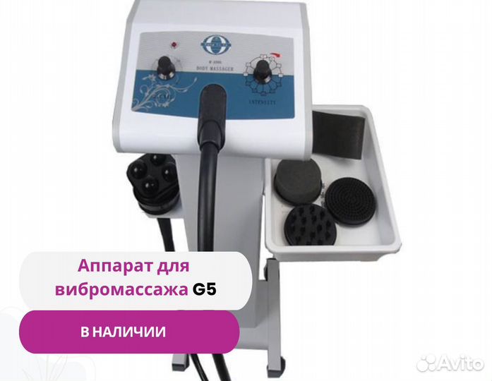 Аппарат для вибромассажа g5