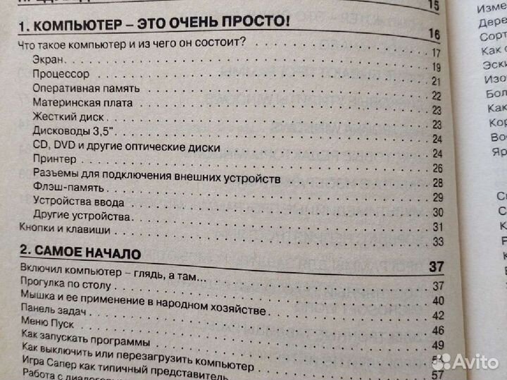 Самоучитель работы на компьютере Левина