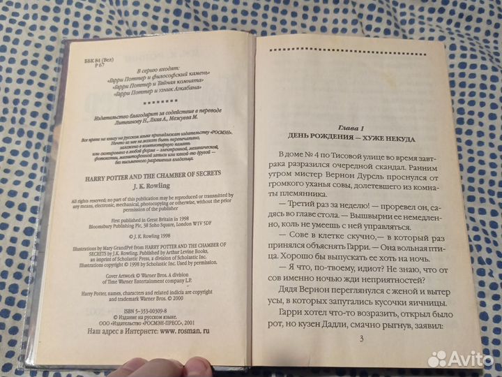 Книга Гарри Поттер и Тайная комната Росмен 2002