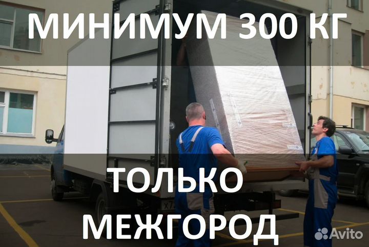 Грузоперевозки попутно или отдельно. Межгород