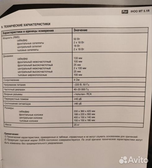 Акустическая система 5.1 sven