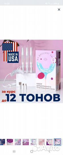 Набор для домашнего отбеливания зубов