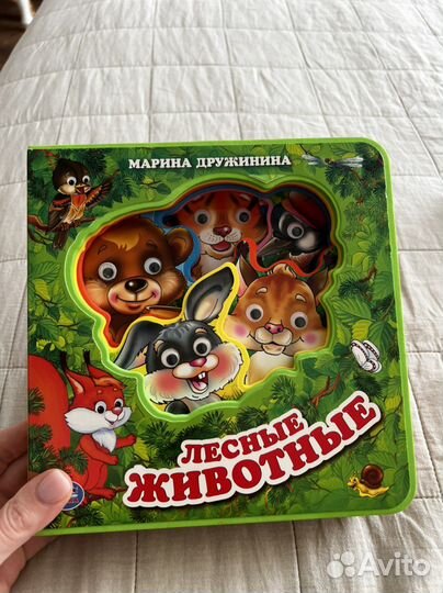 Книга EVA Лесные животные. М.Дружинина