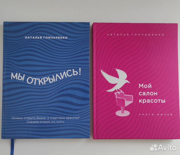 Книги по управлению бьюти-бизнесом