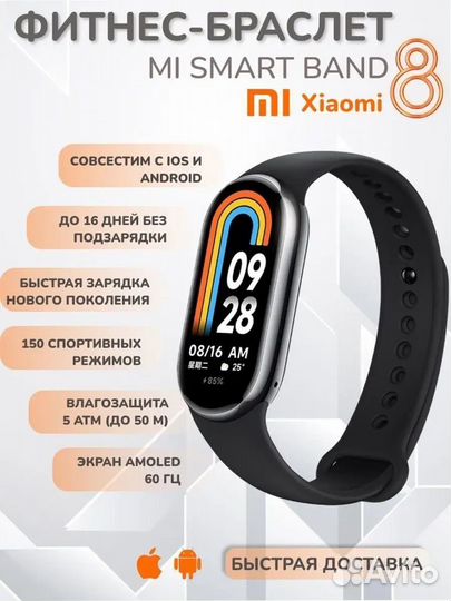 Фитнес трекер Xiaomi Mi Band 8 (RU)