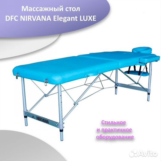 Массажный стол DFC nirvana Elegant luxe арт. 65