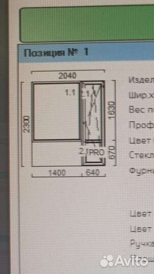 Болконный блок бу