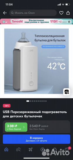 Подогреватель для бутылок