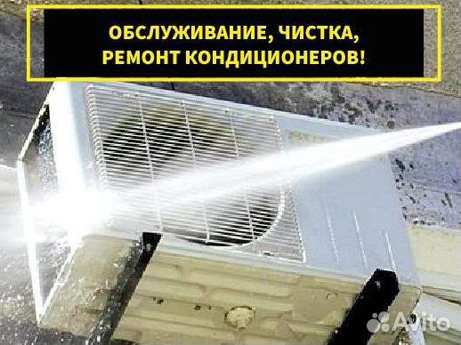 Обслуживание и ремонт кондиционеров