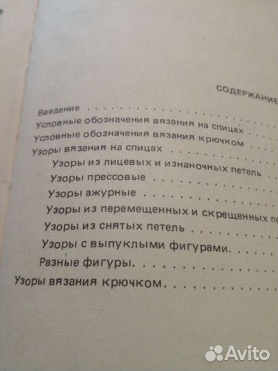 Узоры вязания на спицах и крючком