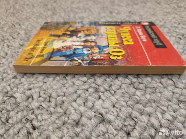 Чудеса страны Оз. Л. Фрэнк Баум. Английский клуб