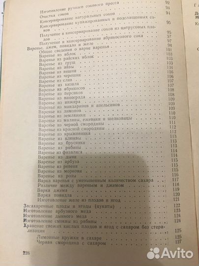 Консервирование плодов и овощей. Наместников. СССР