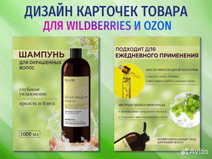 Инфографика, дизайн карточек для маркетплейсов