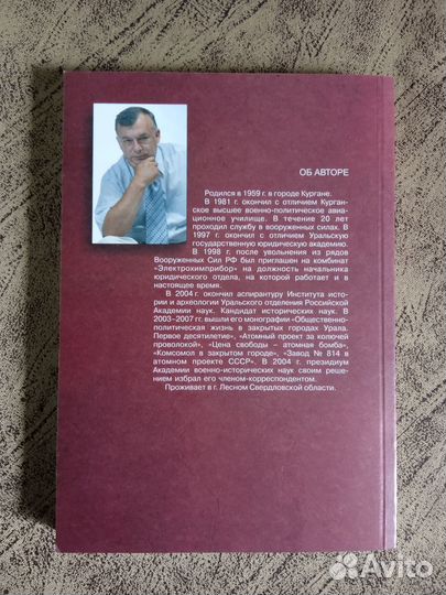 В.Н.Кузнецов.Закрытые города Урала