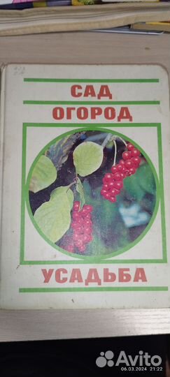 Книга Сад огород усадьба