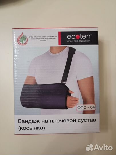 Бандаж на плечевой сустав косынка детский XS 26-29